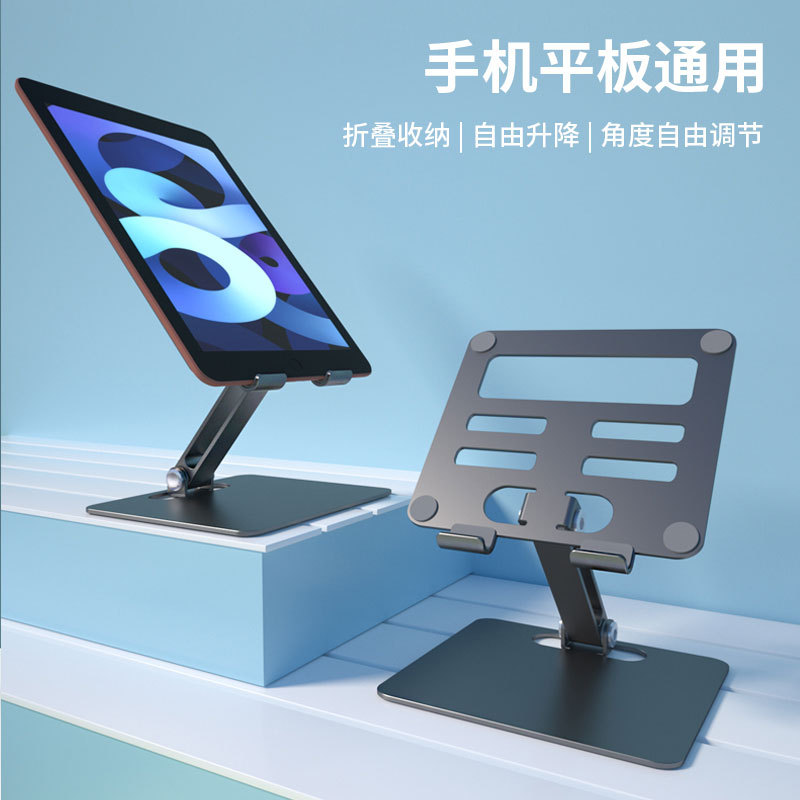 平板支架电脑铝合金升降旋转折叠适用ipad手机支撑架散热