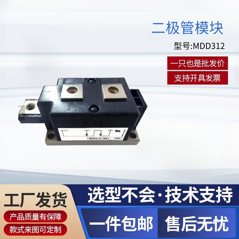 MDD312 520A 二极管模块 高耐压至 2200V 助力各类直流电源设备