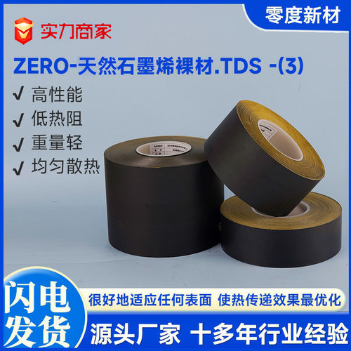 天然石墨烯散热膜耐高温柔性垫片充电宝超薄散热石墨片耐腐蚀手机