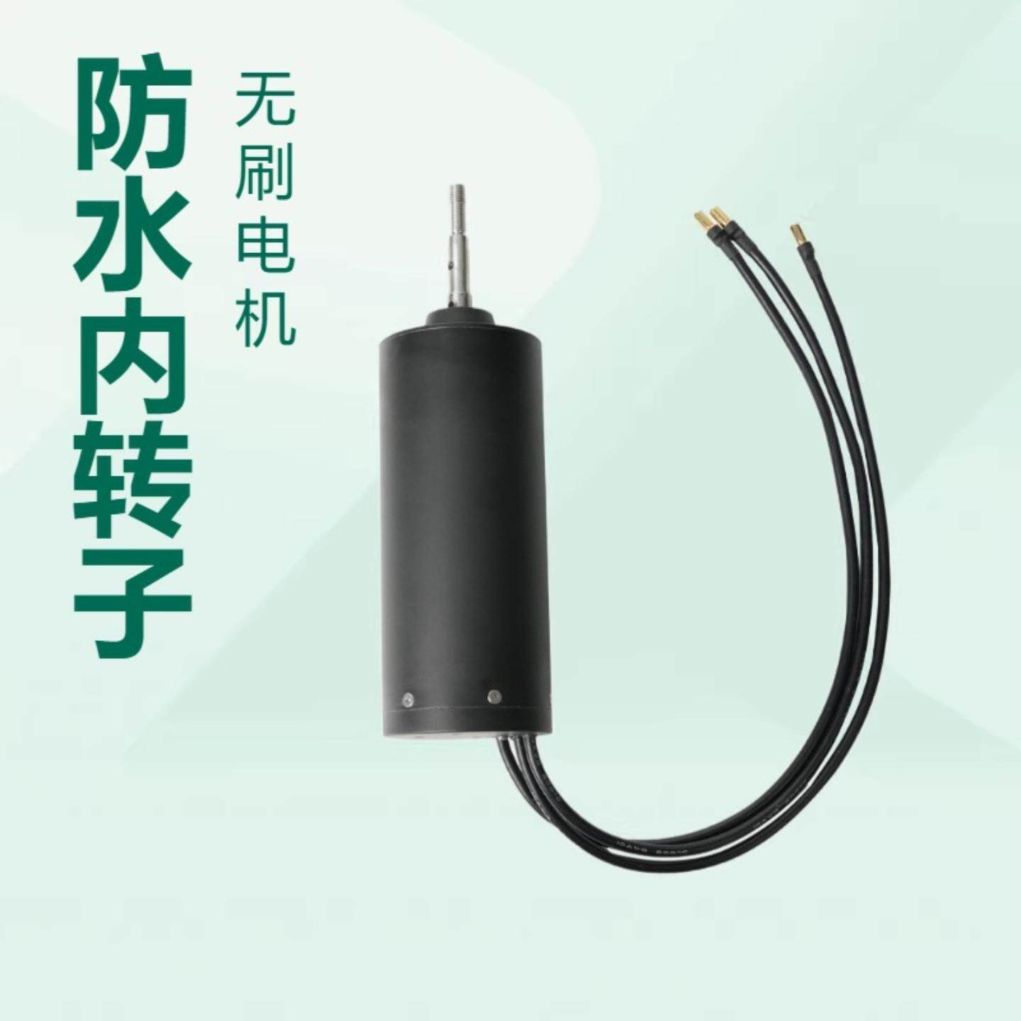 防水内转子电动水翼 冲浪板电机 推进器 无人船马达