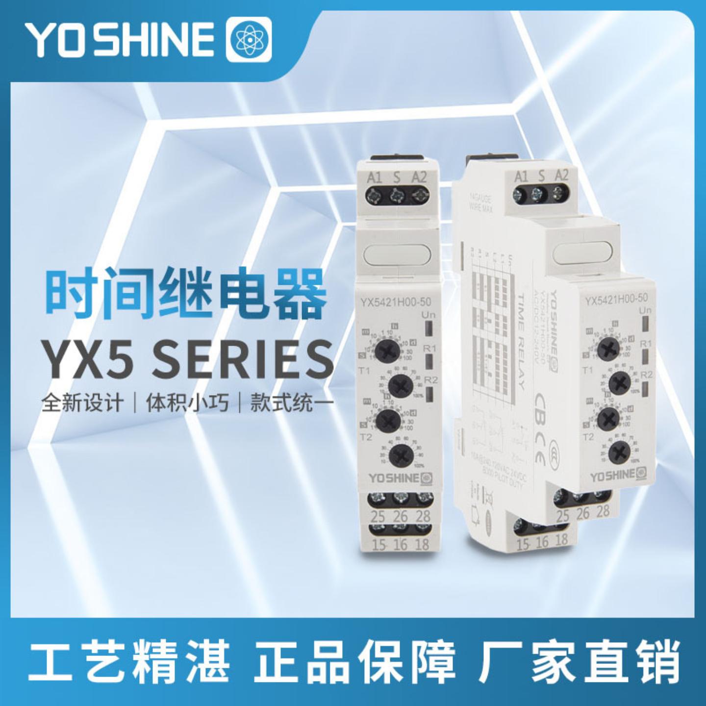 YX5421-50 双触发双时间延时接通和断开继电器 DPDT 闪烁继电器