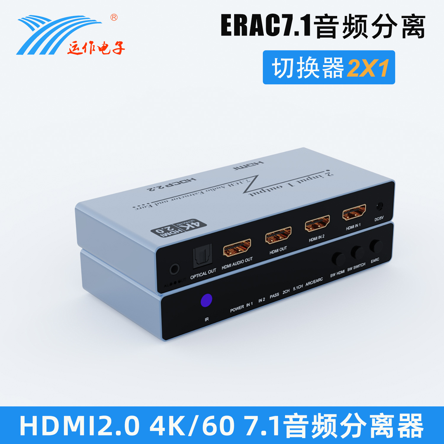 运作HDMI ERAC音频分离器二进一出二切一8K@60光纤同轴音频解码器