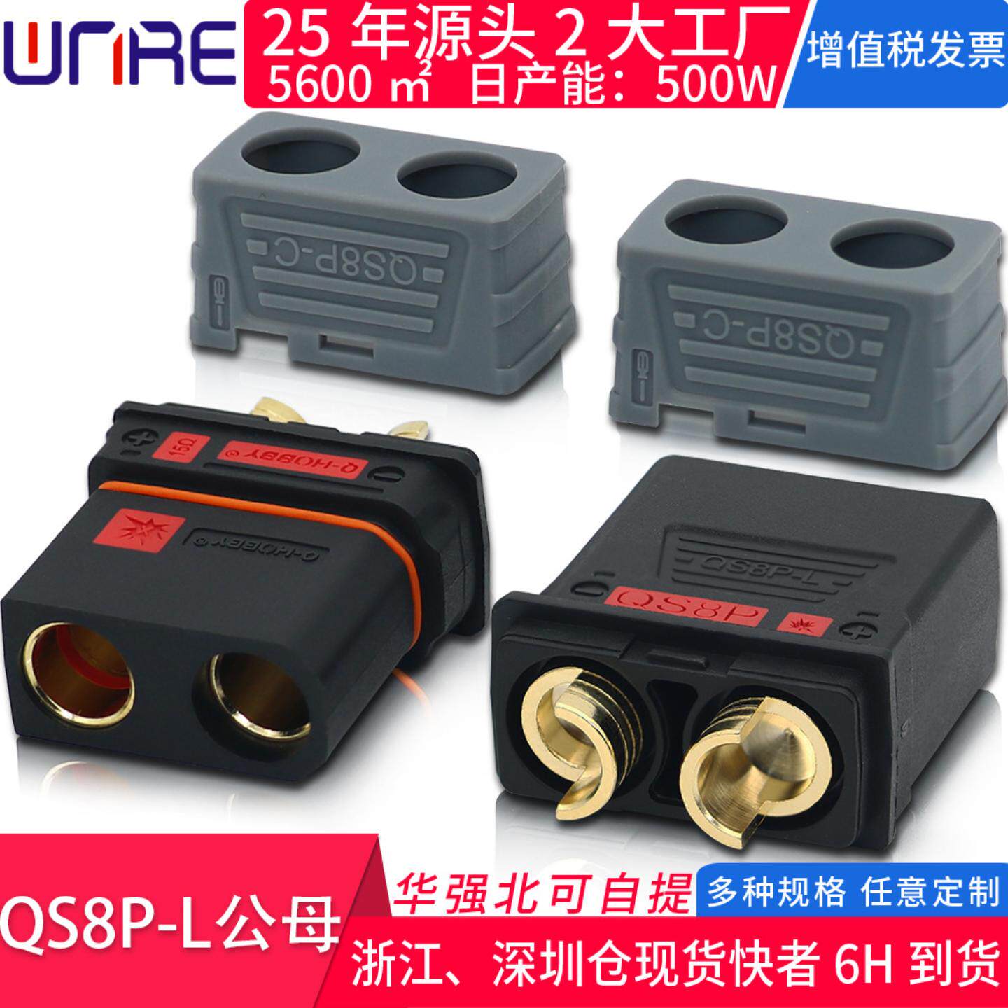 QS8P-L公母航模锂电池电摩启动防打火插头 大功率电源充电连接器