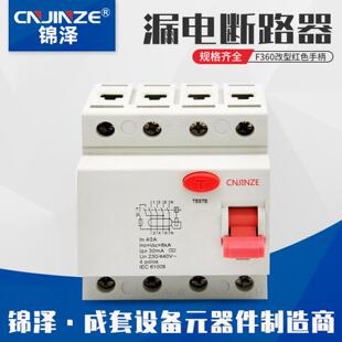 电子/电磁式改型F360新款C60小型漏电断路器手柄RCCB微型