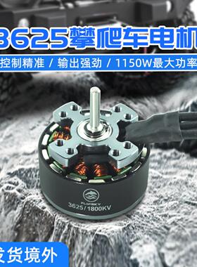 翻天科技无刷直流3625电机RC遥控模型越野车四驱高速车大脚攀爬车
