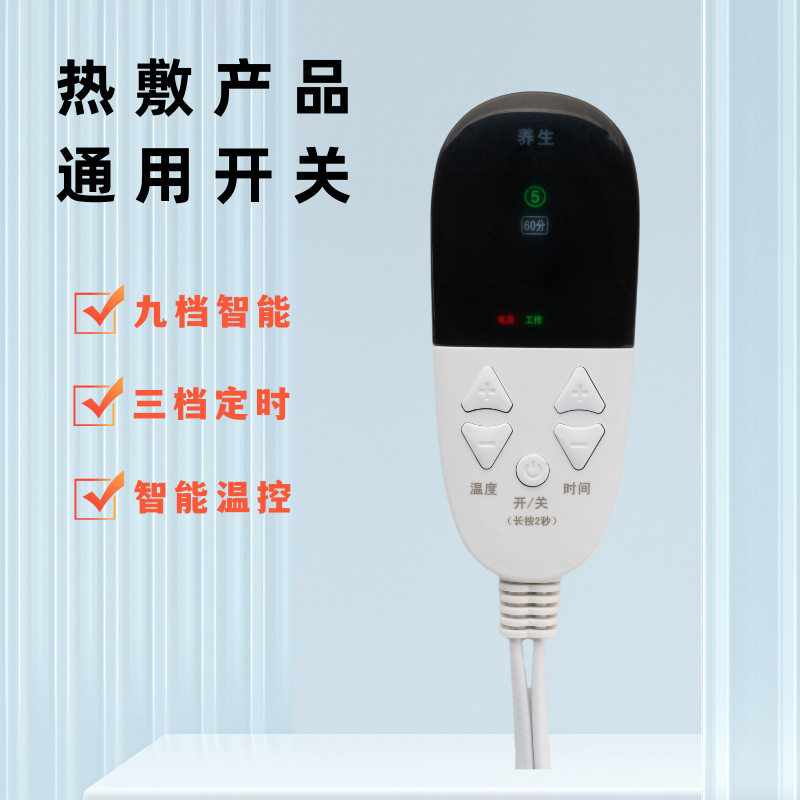 电热毯温控开关加热盐袋护腰膝温