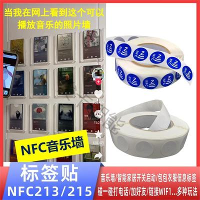 柔性不干胶纸标签NFC感应互联电子标签NTAG213/215/216芯片手机贴