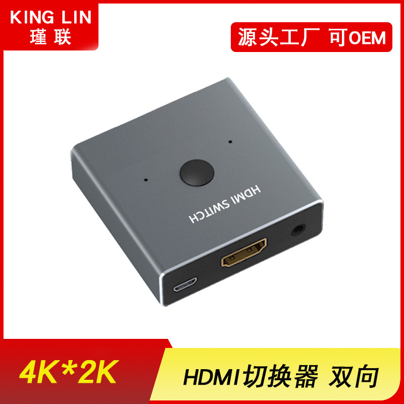 hdmi切换器2.0二切一转换4K高清视频双向切换器二进一出