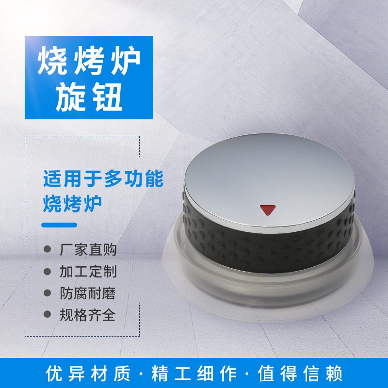 烧烤炉旋钮通用燃气灶煤气灶开关各种电烤炉燃具配件灶具