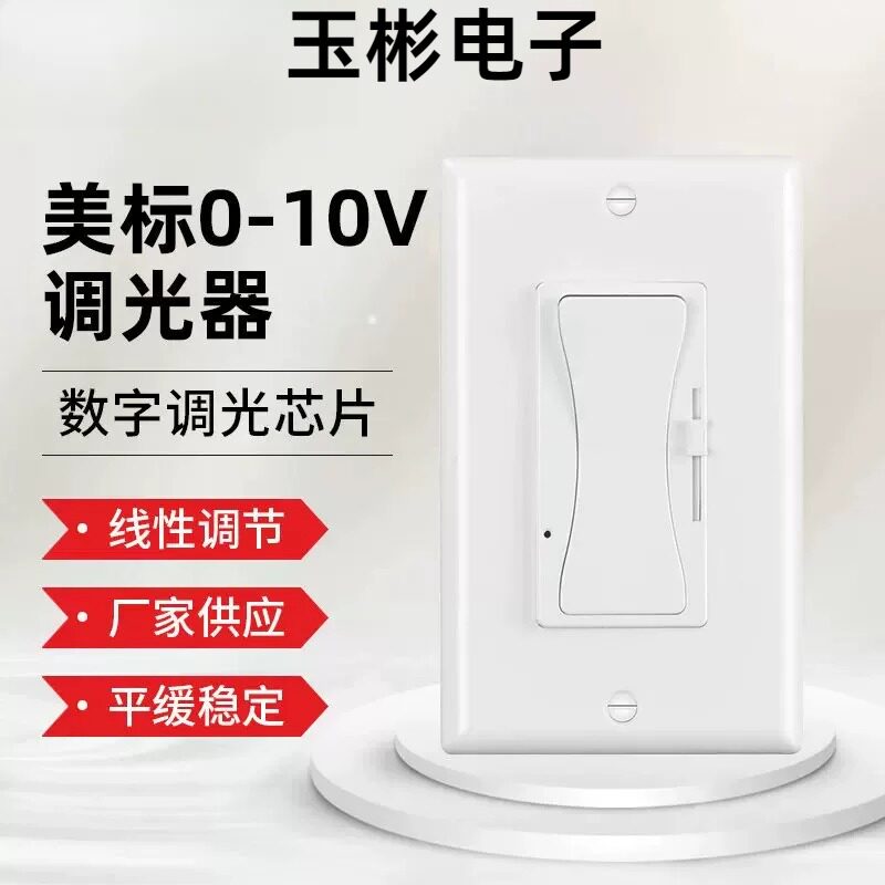 ETL美规调光开关LED控硅调光开关