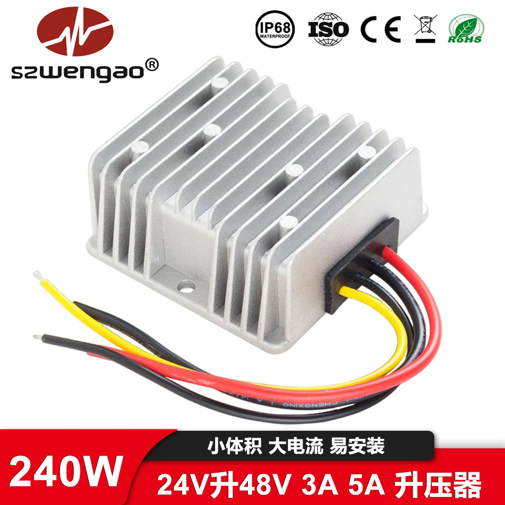 高效率防水DC-DC直流稳压电源24V转48V3A 5A 240W车载升压电源模