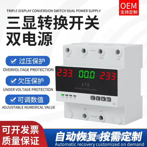 .220V双电源自动转换开关ATS3显自切过压欠压过流保护器智能切换