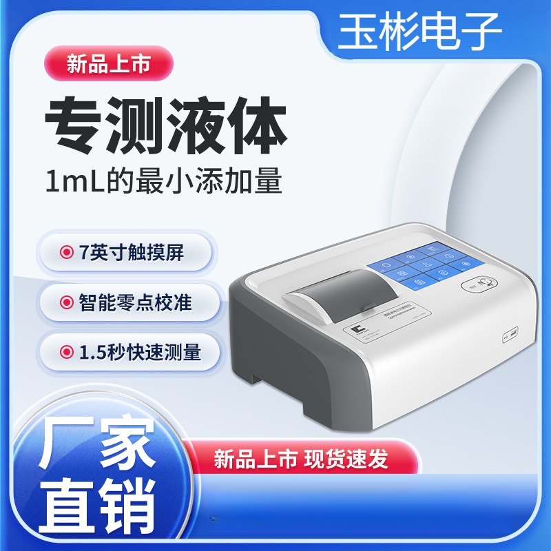 彩谱液体色差仪高精度DS812N