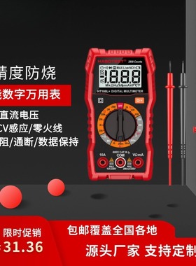 HT108L全自动智能电工专用万用表高精度防烧数显小型家用 万能表