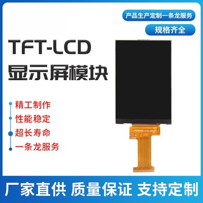3.5寸Lcd液晶屏TFT型TN屏40pin spi/mcu 320*480 ili9488工控屏幕