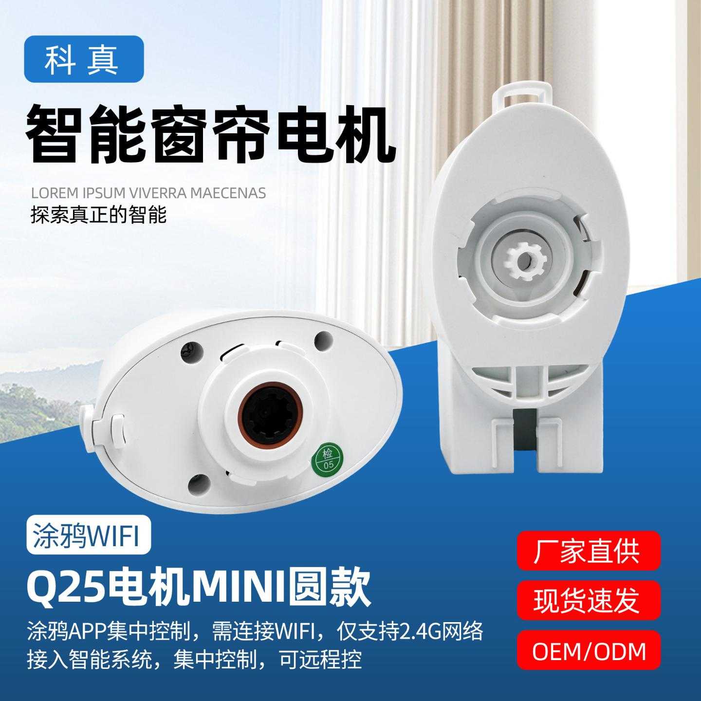 科真涂鸦WiFi智能窗帘电机mini圆款低噪音遇阻停止远程控制小电机