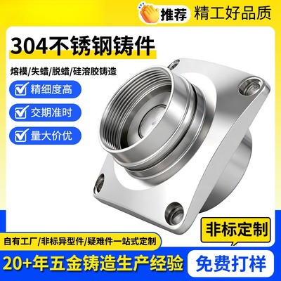 不锈钢精密铸造 304浇筑件精密铸造件铸钢非标失蜡加工不锈钢铸造