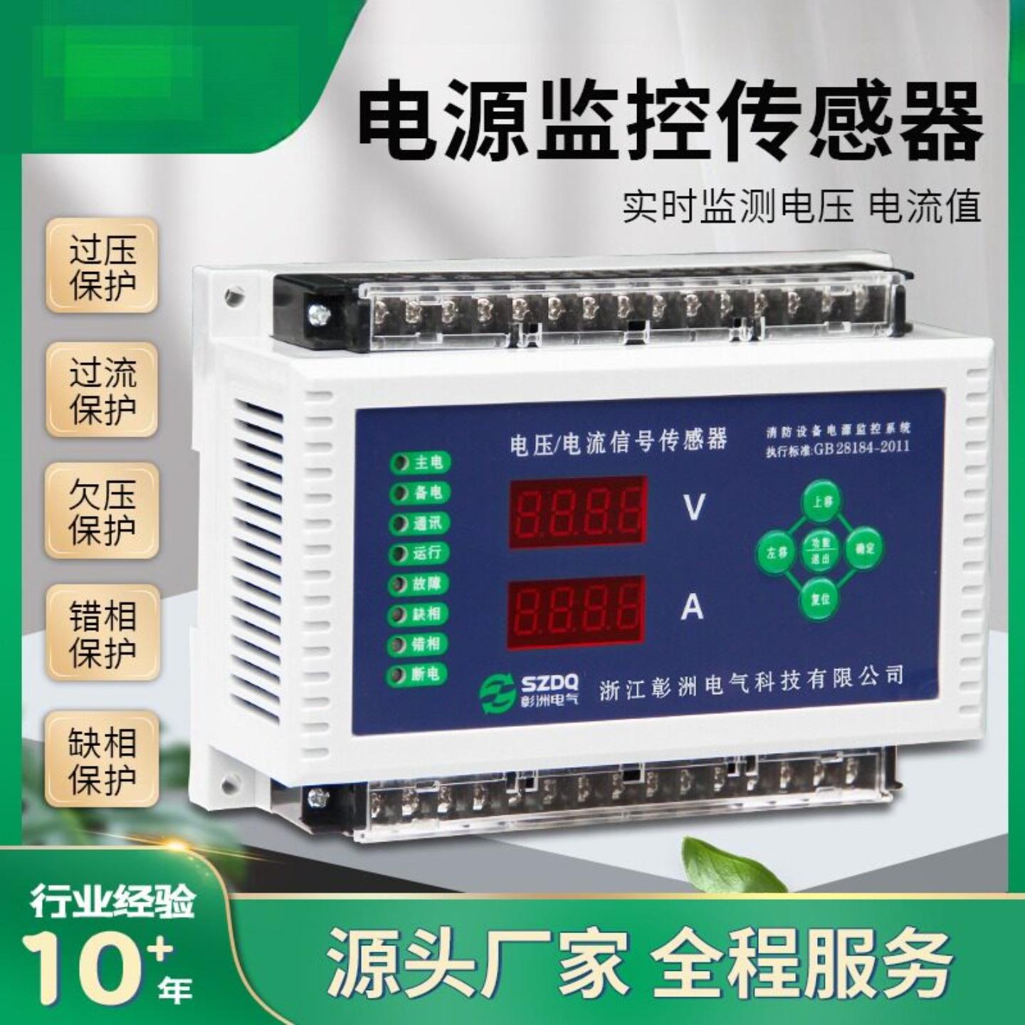 消防设备电源监控模块电压电流信号传感器ZZDY-VV4