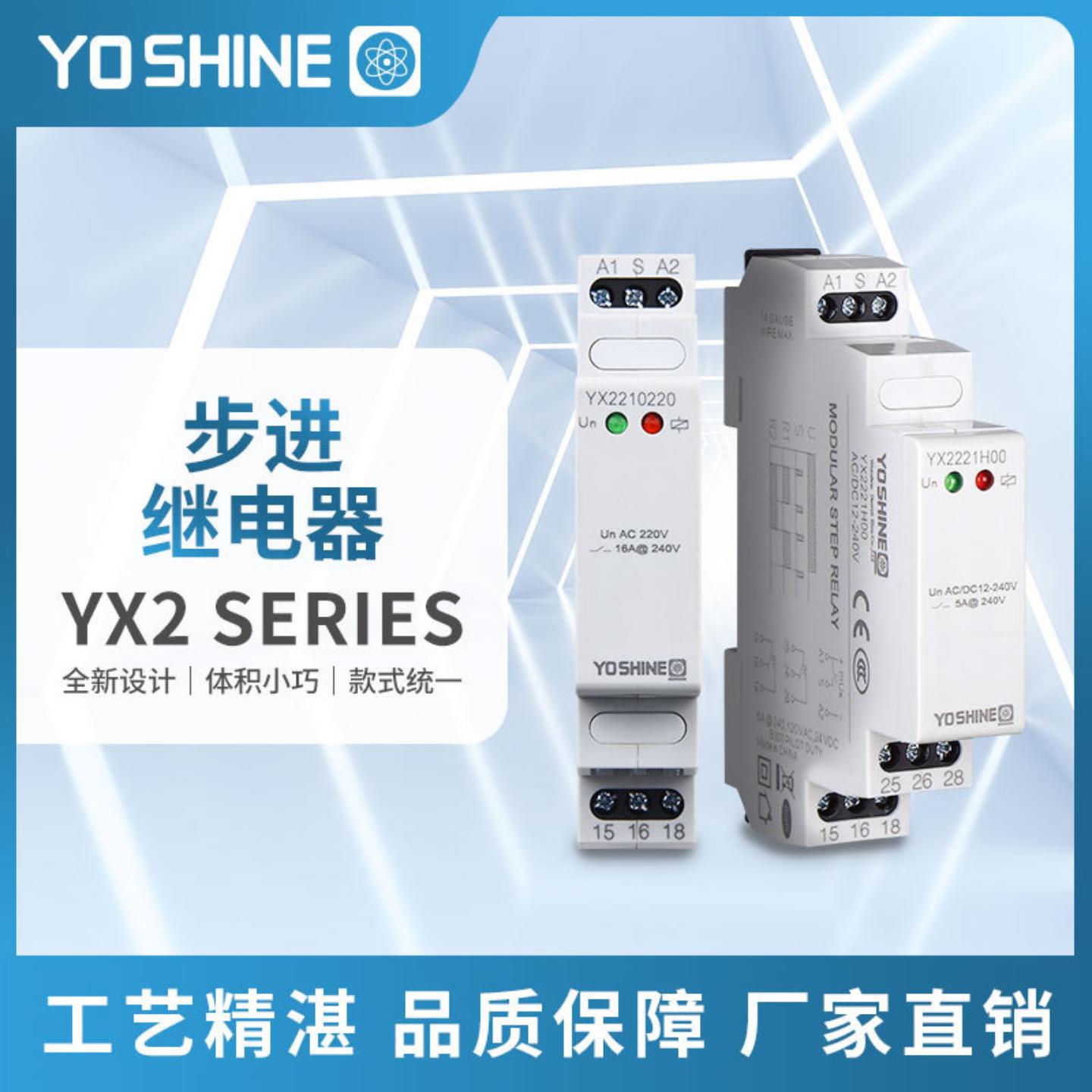 YX2210步进继电器 闩锁继电器 脉冲继电器 电子转换开关单相