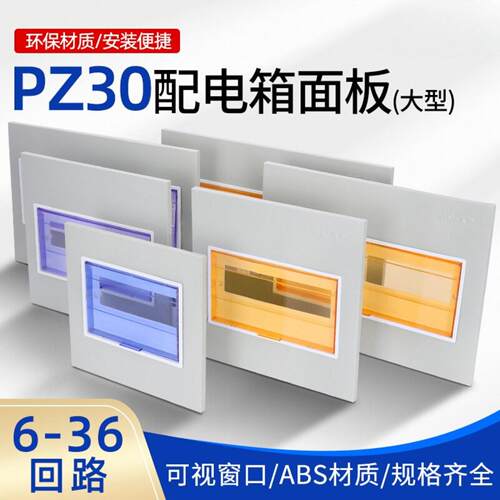 配电箱盖板强电箱盖子家用电闸控制PZ3015/18回路铁面板电表箱盖