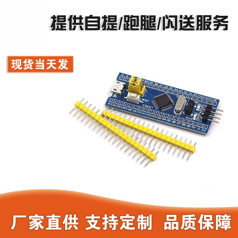 STM32F103C8T6系统板 单片机 核心板 STM32