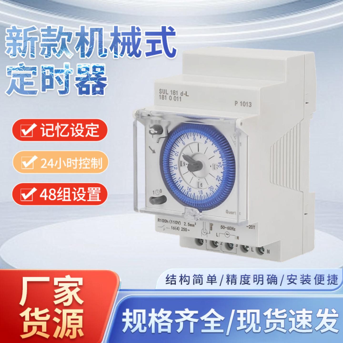 时控开关48组设置家用工业用定时器24 小时循环定时开关