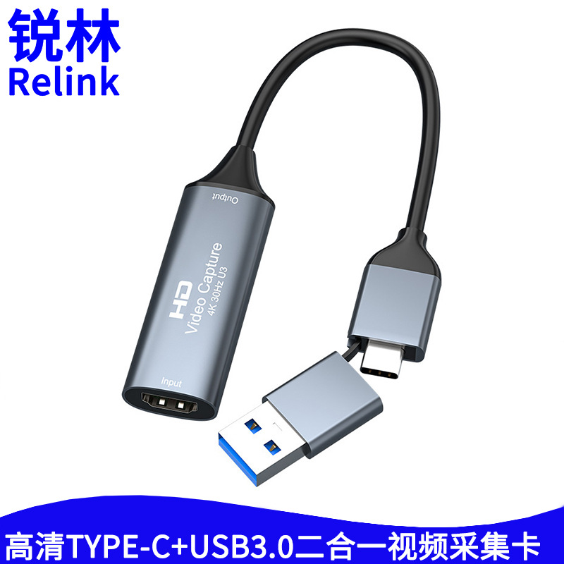 4K高清HDTV视频采集卡游戏视频录制USB3.0+TypeC二合一采集卡