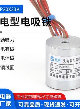 失电型电磁铁直流ZX-P20/23KDC24V/12V通电无磁断电有磁圆形强力