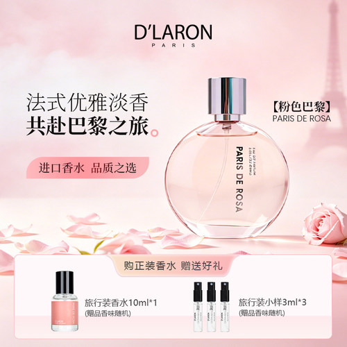 dlaron迪拉瑞原装进口女士香水