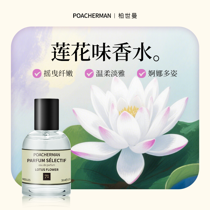 莲花香水 LOTUS睡莲莲花味清新花香调持久留香小众淡香水