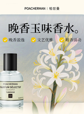 晚香玉香水TUBEROSE花香调淡香小众香水持久留香女士学生香水