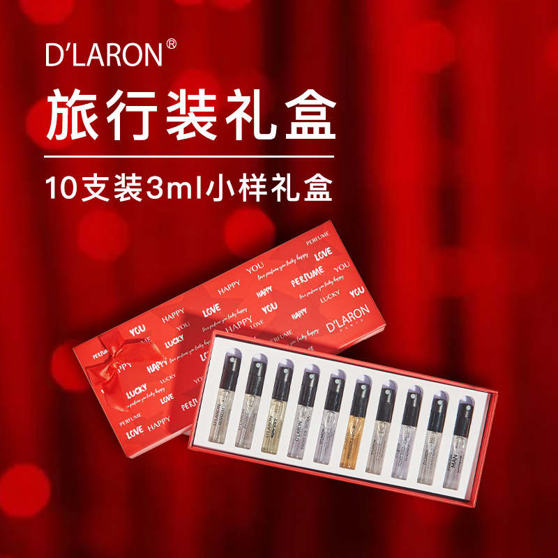 D`LARON/迪拉瑞香水小样礼盒 旅行装香水礼盒送礼情人节礼物