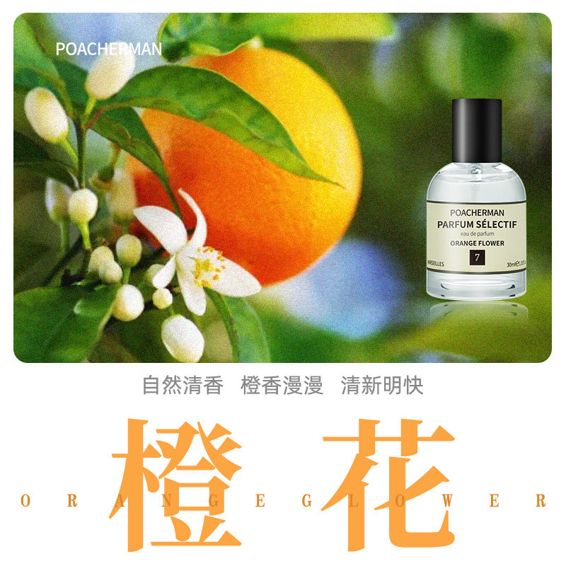 橙花香水 花香调orange flower橙花味的苦橙味香氛中性香水试香