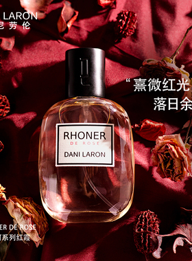 丹尼劳伦罗纳河系列红霞进口香水持久中性淡香水天然柑橘花果香调