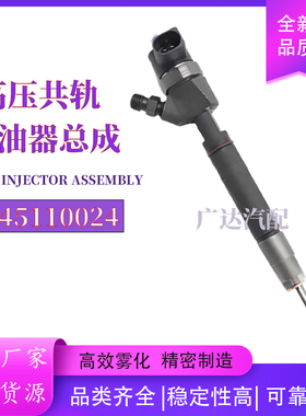 0445110024 A6110700687喷油器0445110025全新品质厂家直销
