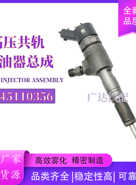 0445110356喷油器总成江淮柴油车电喷油嘴FC700-1112100-A38