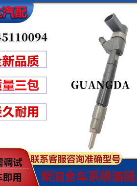 0445110094 A6280700387共轨喷油器总成喷油嘴适用于柴油发动机
