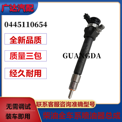 0445110654共轨喷油器0 445 110 654 G4D3-9K546-AA适用于Jaguar