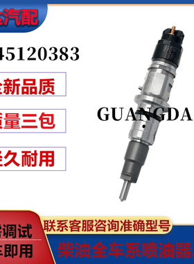 0445120383 喷油器总成5267035适用ISBE ISDE发动机全新品质优质