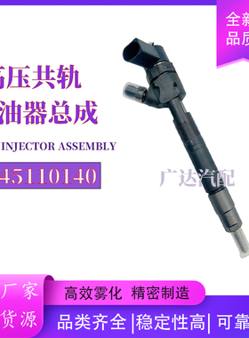 0445110140 A6460700287 柴油电喷高压共轨喷油器总成喷油嘴