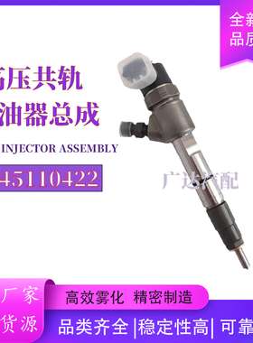0445110422喷油器总成配南京依维柯车型0445110421厂家直销