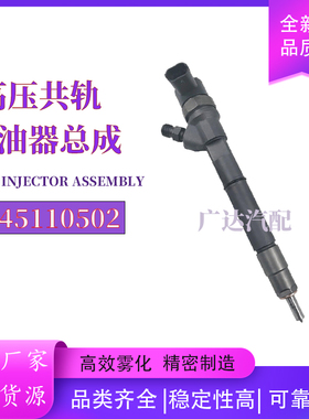 0445110502喷油器总成适用于 UAZ Hunter Patriot 2.0CD 08全新