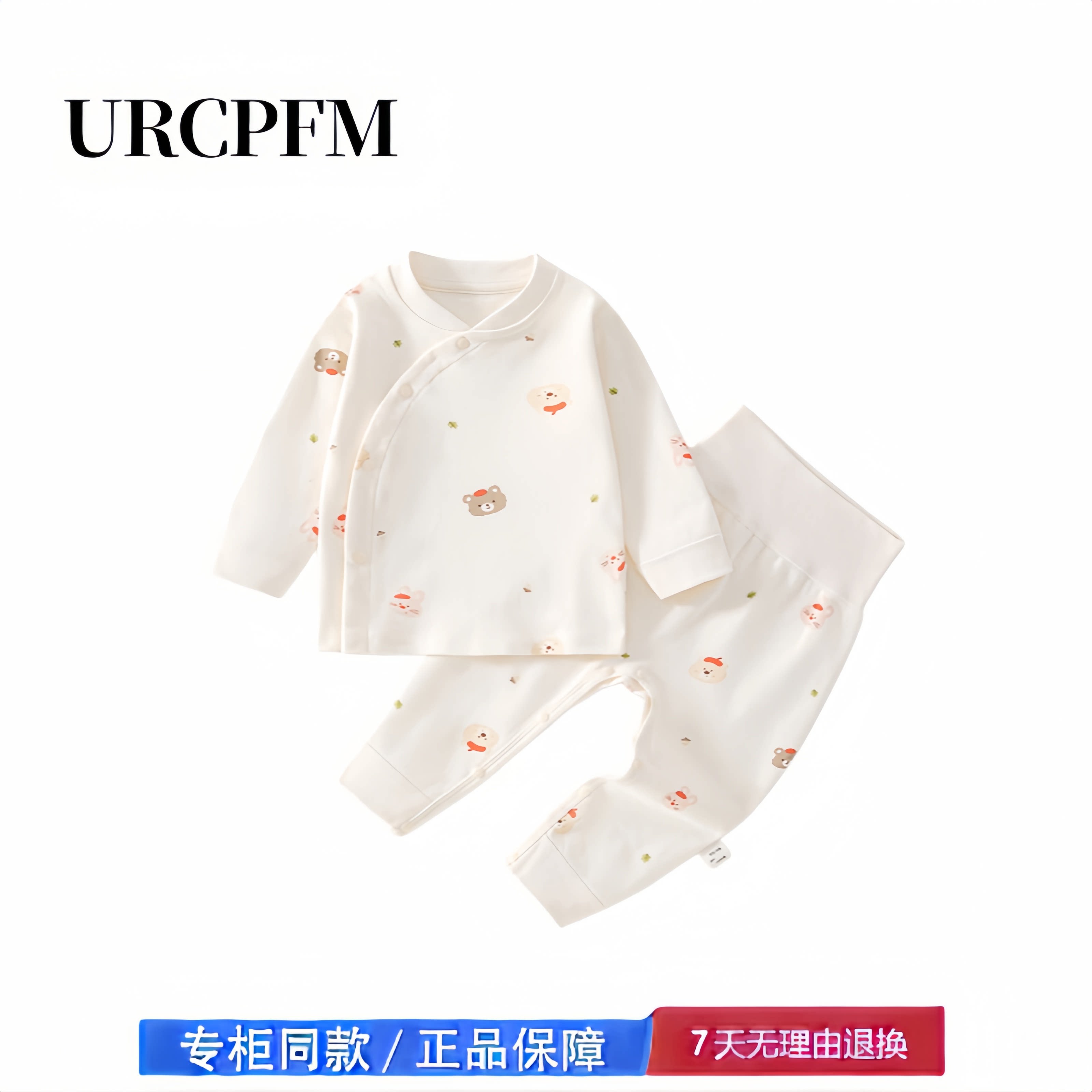 【撤柜专区】品牌专柜 婴儿分体套装秋季初生宝宝四季款打底内衣