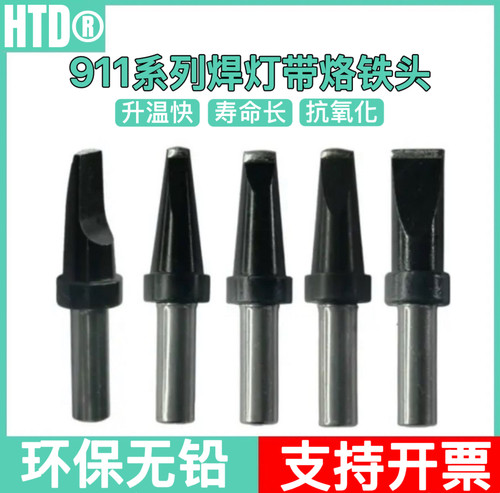 911-60D半边扁咀6*1.2MM厚焊灯带专用焊锡机烙铁头焊接机器人150W
