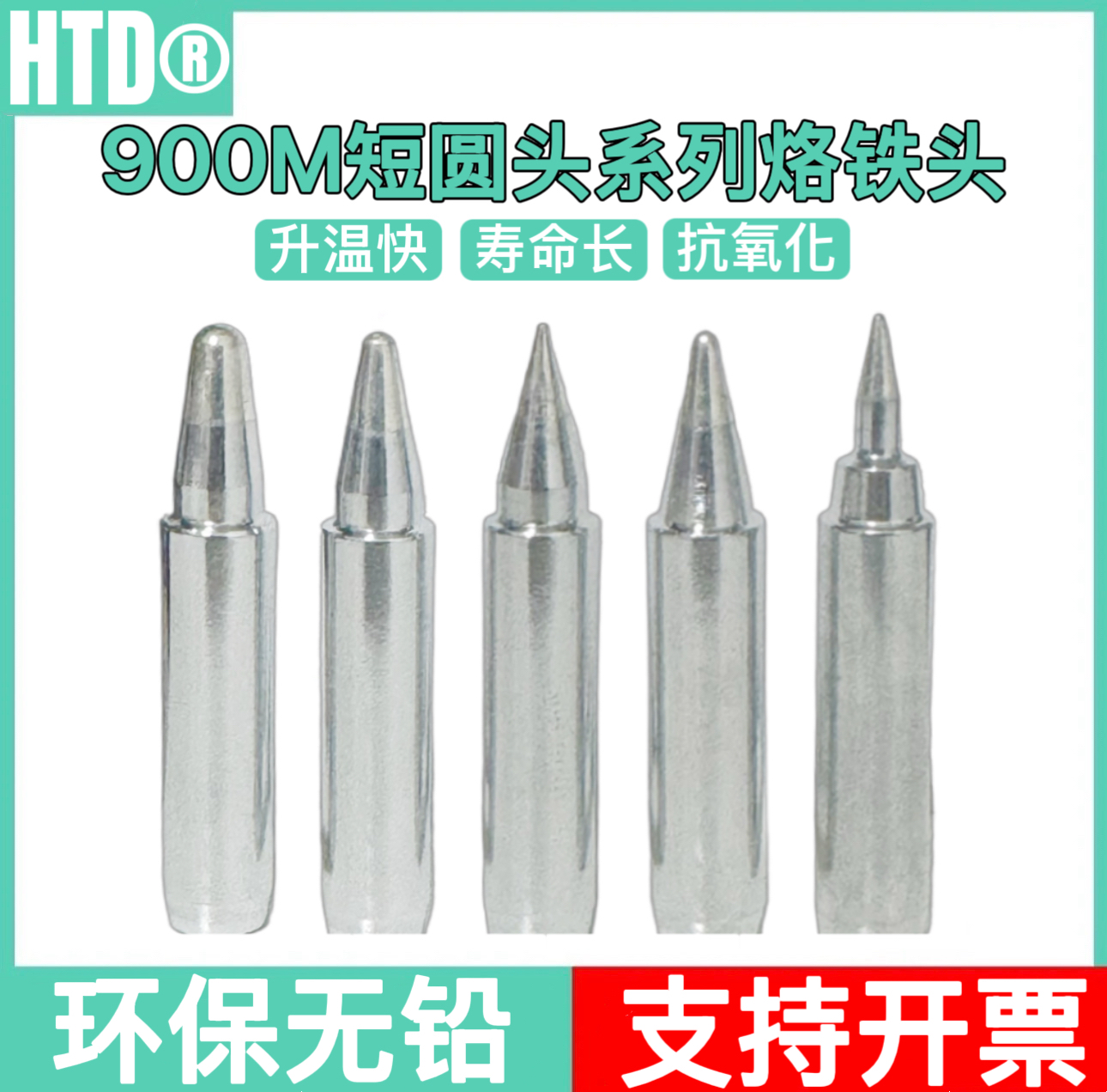 900M短圆头系列烙铁头902B 903B 905B 906B 907B 936恒温烙铁通用