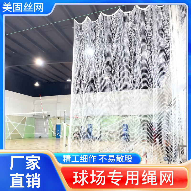 乒乓球场挡球网羽毛球防护网球匹克球隔离软网足球场篮球场顶网,五金/工具,体育网/围网,淘宝优惠券,粉丝福利购,淘宝优惠卷