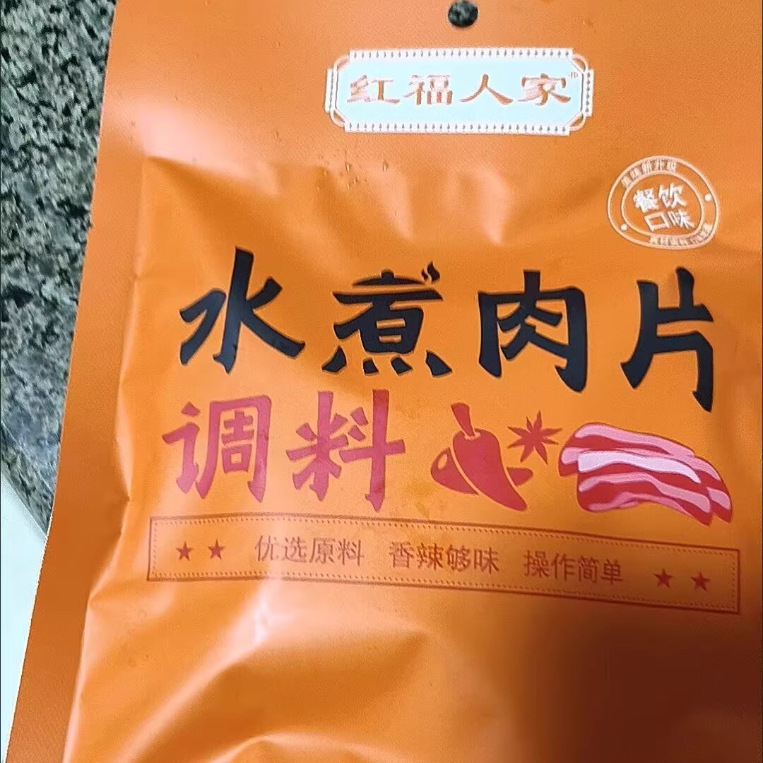 红福人家水煮肉片调料商用配方四川水煮牛肉调味料包重庆麻辣火锅-封面