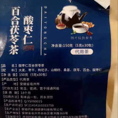 酸枣仁睡眠茶正品正宗安神助眠严重失睡多梦玫瑰百合茯苓安舒茶