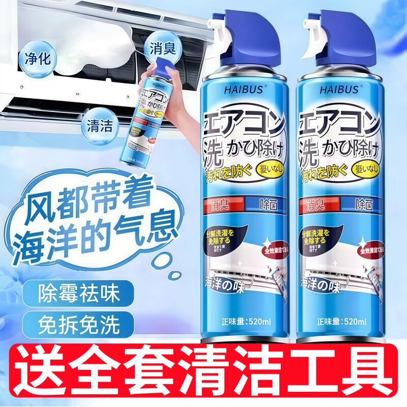 空调清洗剂全套工具家用免拆免洗强力去污清洁除臭专用内外机内机