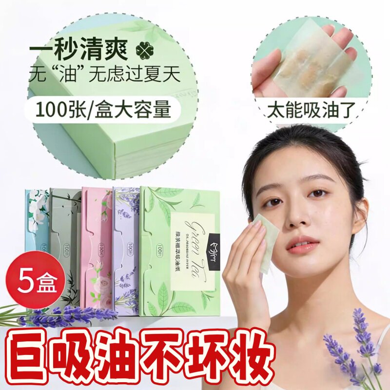 500张吸油纸面部女控油夏季竹炭去油纸面纸脸部男用化妆纸巾男女